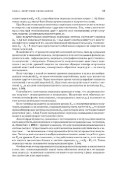 Борейшо, Ивакин: Лазеры. Устройство и действие. Учебное пособие