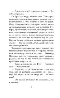 Михаил Самарский: Фукусима, или История собачьей дружбы