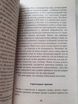 Владимир Набоков: Лекции о "Дон Кихоте"