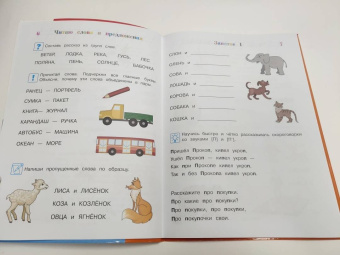 Светлана Пятак: Читаю слова и предложения. Для детей 6-7 лет. ФГОС