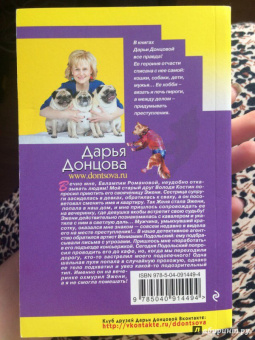 Дарья Донцова: Матрешка в перьях