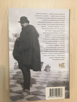 Павел Басинский: Горький:  страсти по Максиму
