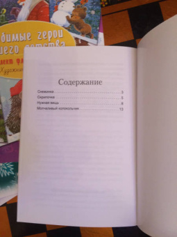 Хухлаев, Хухлаева: Снежинка. Терапевтические сказки