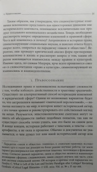 Паоло Сартори: Идеи о справедливости. Шариат и культурные изменения в русском Туркестане