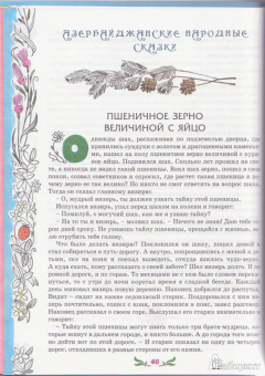 Сказки народов Северного Кавказа