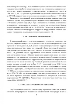Герман Пачурин: Сопротивление коррозионной усталости технологически обработанных маталлов и сплавов. Учебное пособие