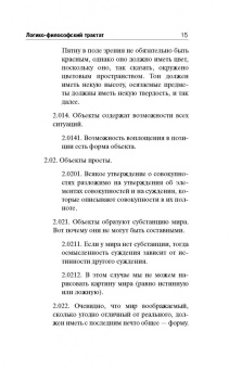 Людвиг Витгенштейн: Логико-философский трактат