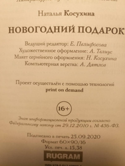 Наталья Косухина: Новогодний подарок