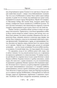 Толкин Джон Рональд Руэл: Властелин Колец. Хранители Кольца