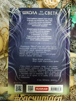 Юлия Архарова: Школа на краю света. Драконий дар