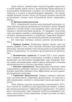 Антон Баланов: Автоматизация, цифровизация и оптимизация бизнес-процессов. IT-решения и стратегии