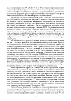 Романов, Юдин, Елькина: Агрохимия