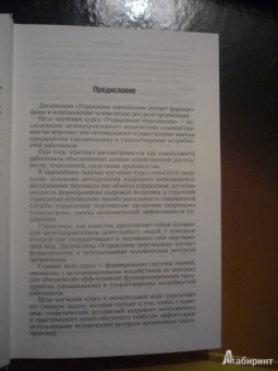Управление персоналом. Учебник для бакалавров