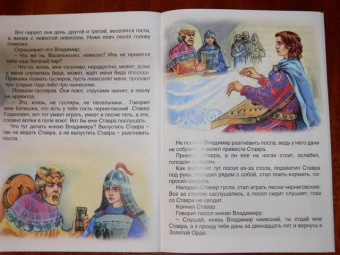 Про прекрасную Василису Микулишну