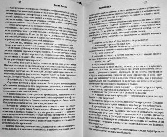 Делия Росси: Служанка