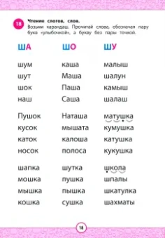 Ирина Реутина: Читалочка. Эффективный способ быстрого обучения чтению