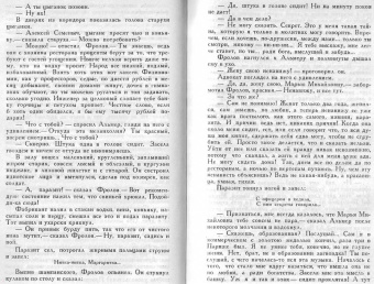 Антон Чехов: Палата № 6
