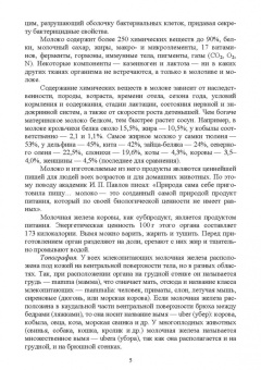 Егор Лебедько: Молозиво. Учебное пособие. СПО