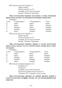 Дьякова, Полковникова: Технология изготовления лекарственных форм. Тестовые задания и ситуационные задачи. Уч. пособие СПО