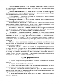 Лунегов, Барышев: Фармакогнозия. Учебное пособие для вузов