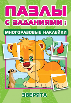 Екатерина Гайдель: Зверята