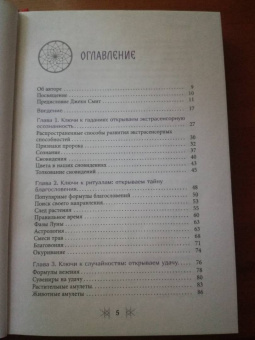 Чез Боган: Секретные ключи колдовства. Раскрываем тайны американской народной магии