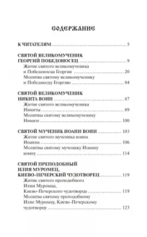 Инесса Серова: Святые покровители мужчин