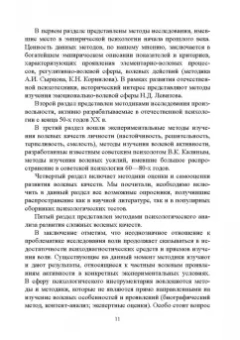 Альфия Батыршина: 100 лет исследованию воли. Воля, волевые качества, волевая регуляция. Антология методик