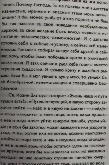 Федор Конюхов: Мой путь к истине