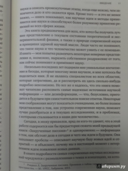 Лиза Рэндалл: Достучаться до небес. Научный взгляд на устройство вселенной