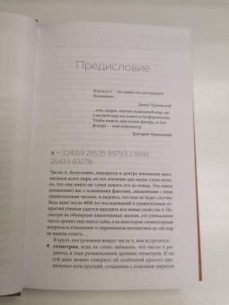 Жан-Поль Делайе: Завораживающее число Пи