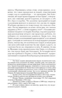 Шантелу де Поль Фреар: Дневник путешествия кавалера Бернини во Францию