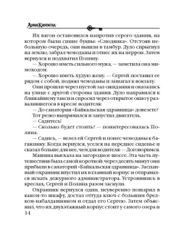 Анна Князева: Роковое золото Колчака