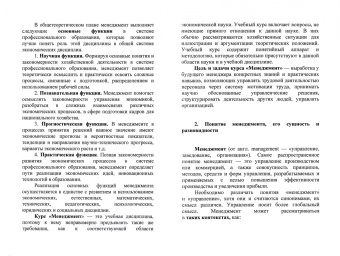 Ирина Ельнова: Менеджмент