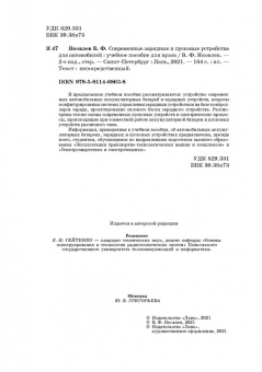 Вадим Яковлев: Современные зарядные и пусковые устройства для авто