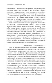 Николай Муравьев-Карсский: Возвращение с Кавказа. 1855-1856. Две поездки в Петербург. 1863