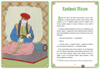 Калмыцкие народные сказки