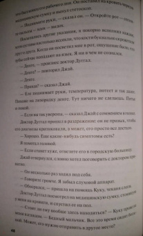 Санджив Сахота: Фарфоровая комната