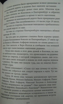 Николай Соколов: Убийство царской семьи