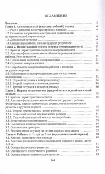 Цыганкова, Романюк: Здоровый ребенок от рождения до 7 лет. Учебное пособие