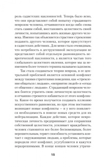 Карен Хорни: Наши внутренние конфликты. Конструктивная теория неврозов