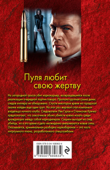 Леонов, Макеев: Пуля любит свою жертву