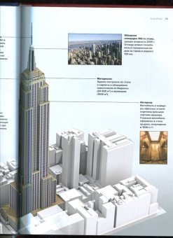 Малиция, Сориано, Фернандес: Великие города. Путешествие по самым динамичным, интересным и красивым городам мира