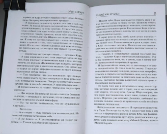 Эрин Стюарт: Шрамы как крылья