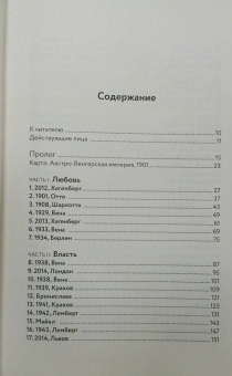 Филипп Сэндс: Крысиная тропа. Любовь, ложь и правосудие по следу беглого нациста