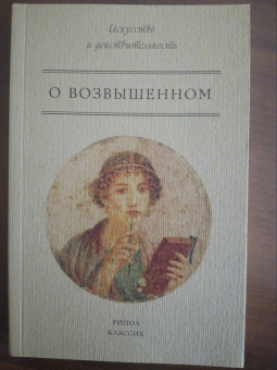 О возвышенном