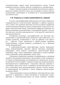 Геннадий Бажов: Справочник свиновода.Учебное пособие для вузов