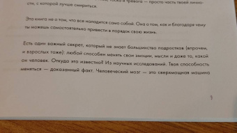 Шлейдер, Малларки, Добиас: Развиваем гибкое мышление