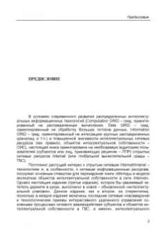 Сергей Ботуз: Интеллектуальные интерактивные системы и технологии управления удаленным доступом