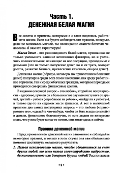 Карина Таро: Магия силы и энергии денег. Ритуалы, обряды, приметы, советы, разрешения и запреты